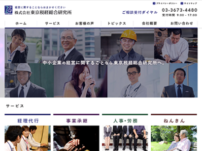 東京税経総合研究所